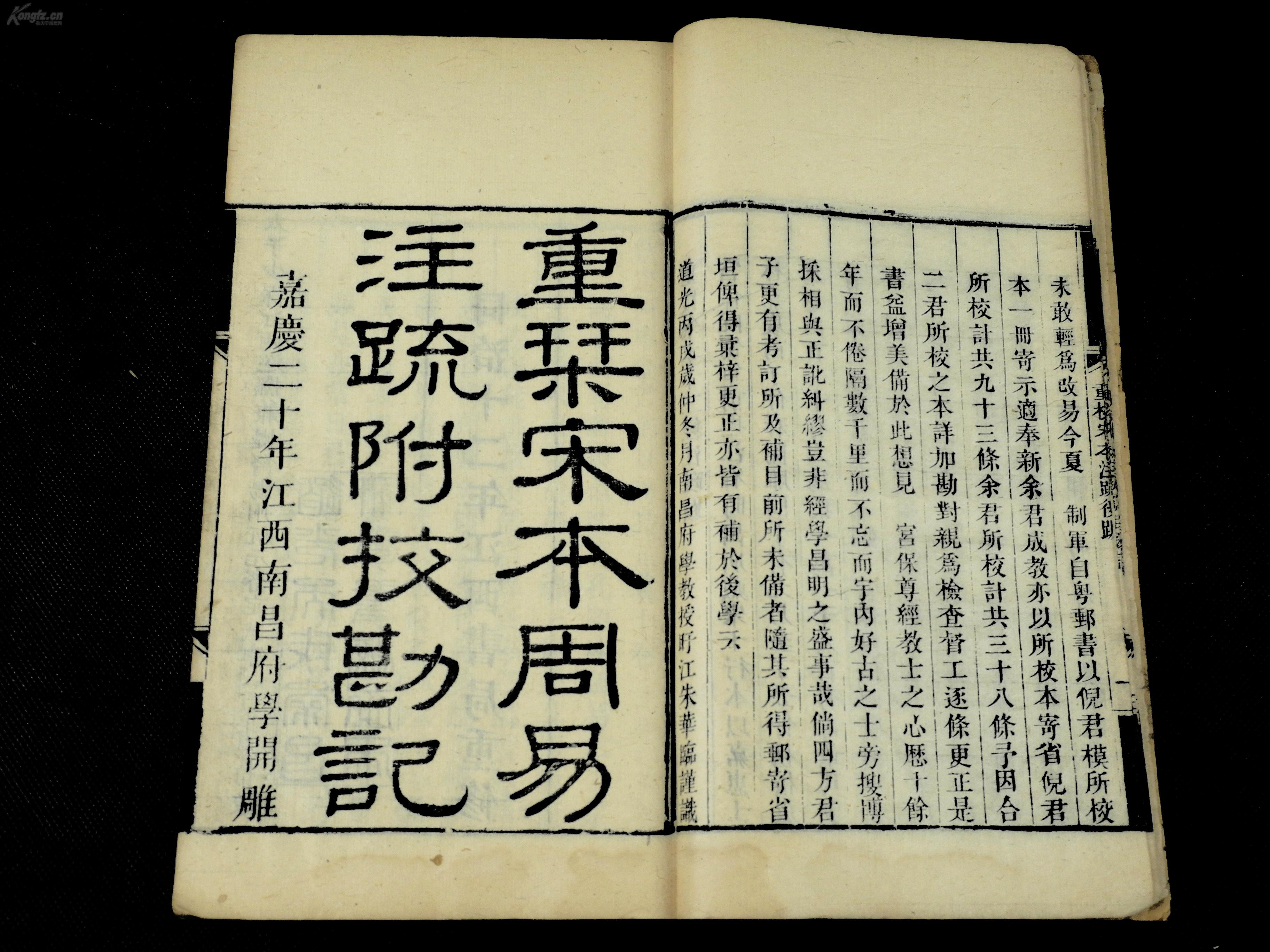 周易注疏附校刊记】原装八册一套全《周易》是一部中国古代哲学书籍