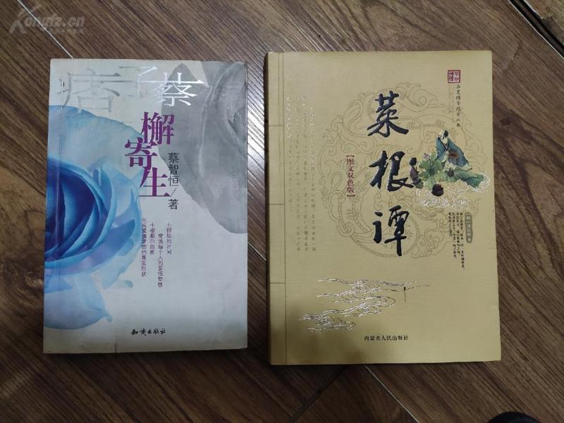 榭寄生 菜根谭 两册一起 榭寄生为 痞子蔡力作