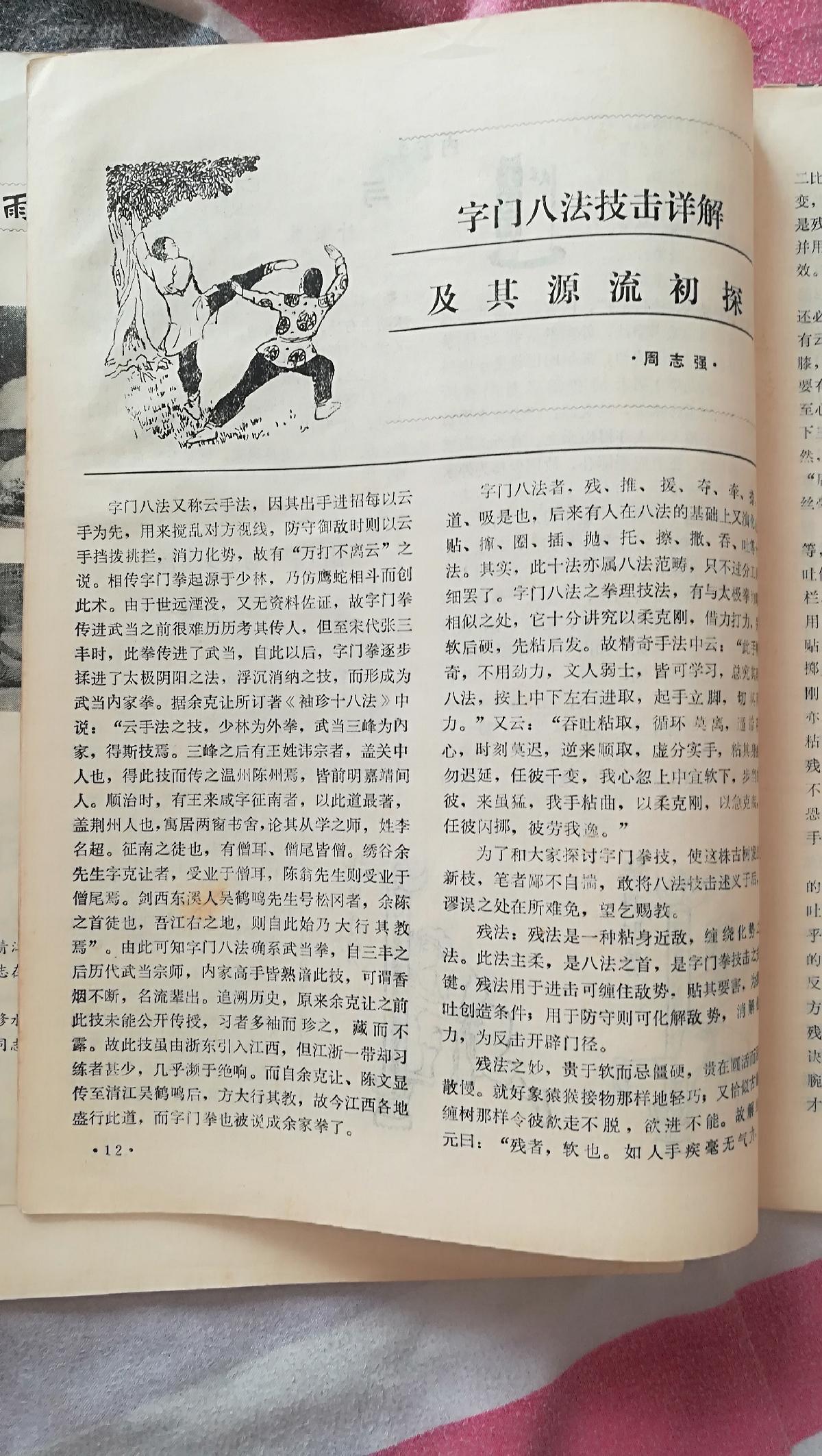 江西武术,字门,硬门拳套路拳谱拳诀