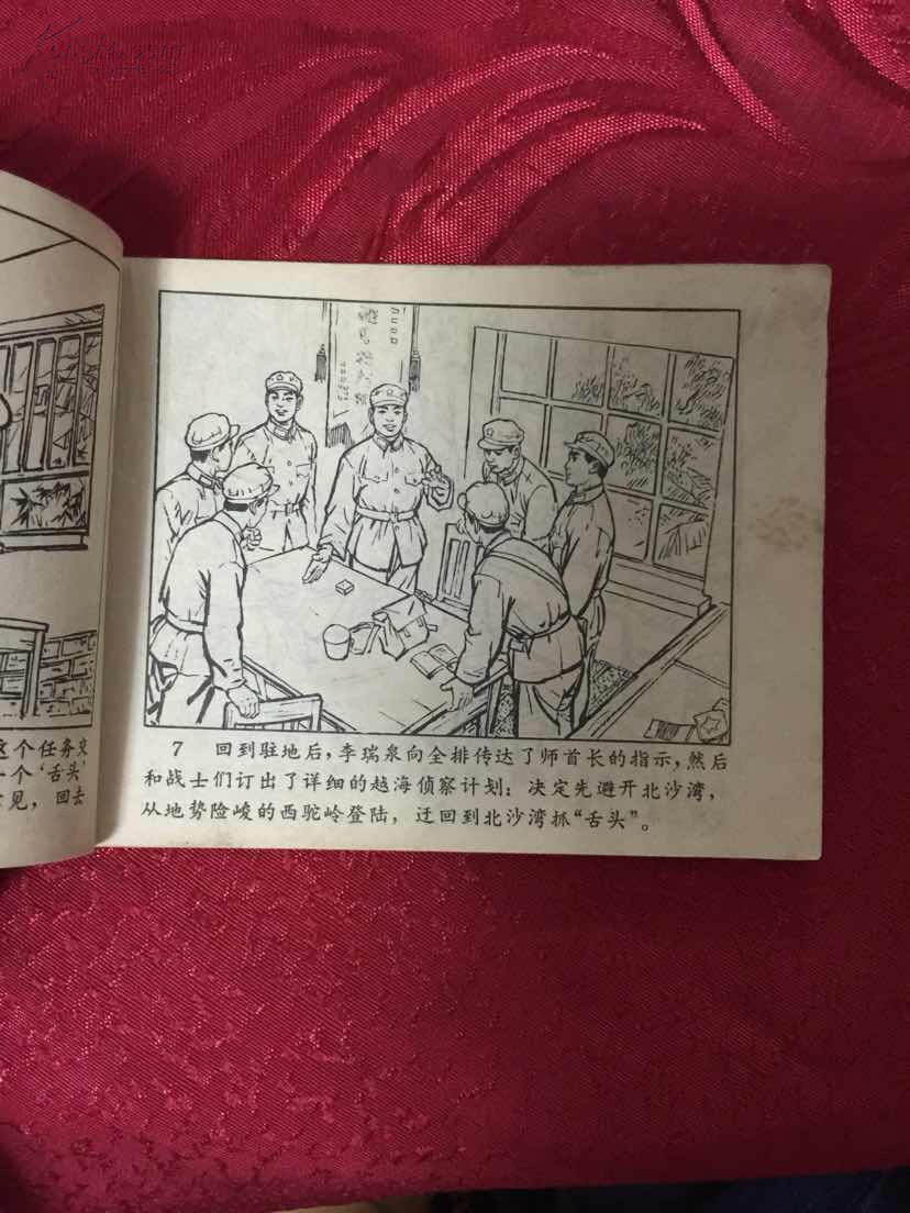 海上侦察兵 连环画 小人书