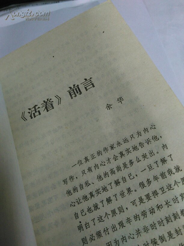 活着余华读后感_活着余华内容简介_余华活着