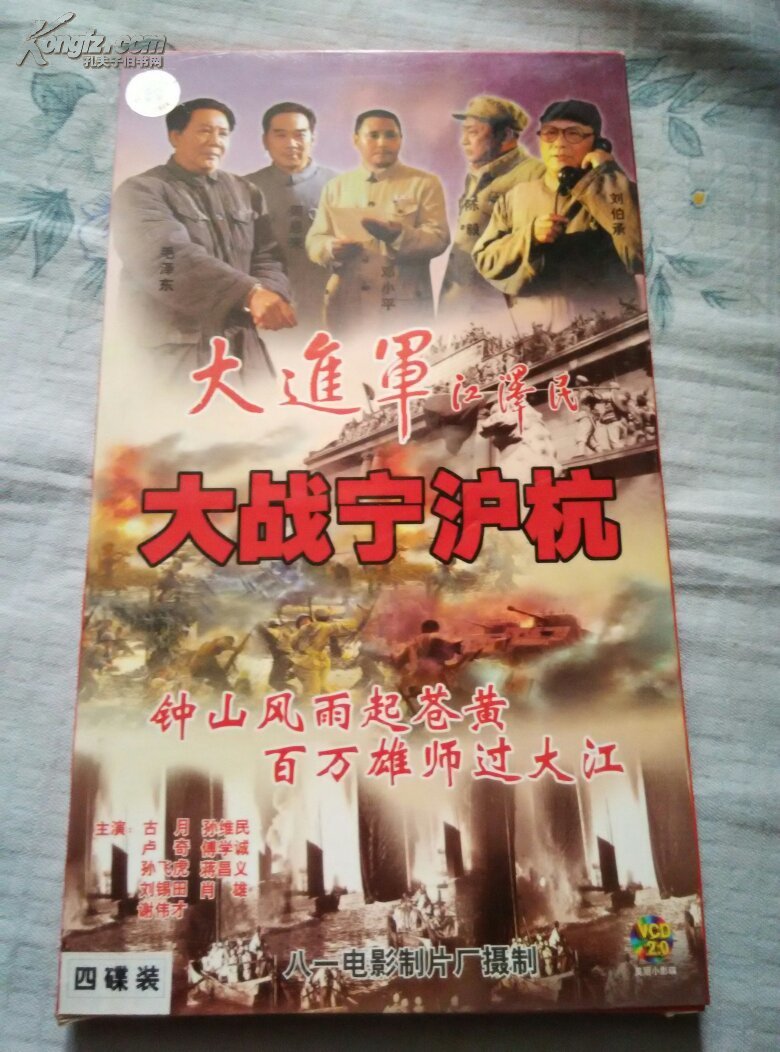 大进军:大战宁沪杭【4碟装】