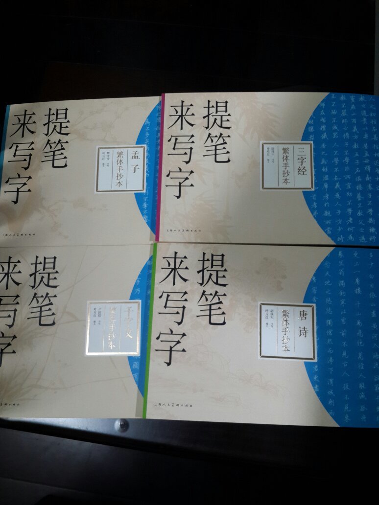 包邮#提笔来写字繁体手抄本(共11册)(全新)