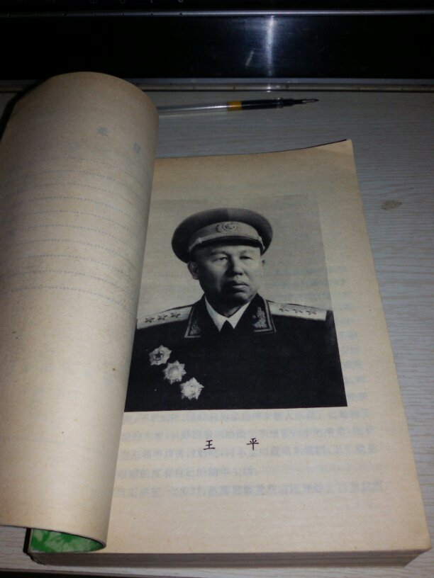 解放军将领传《第十三集》【1992年一版一印7000册】