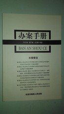 办案手册2009年第七期 北京市高级法院编