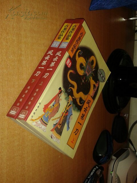 《风云第一刀》(又名多情剑客无情剑)古龙名作 拍品编号:19176260