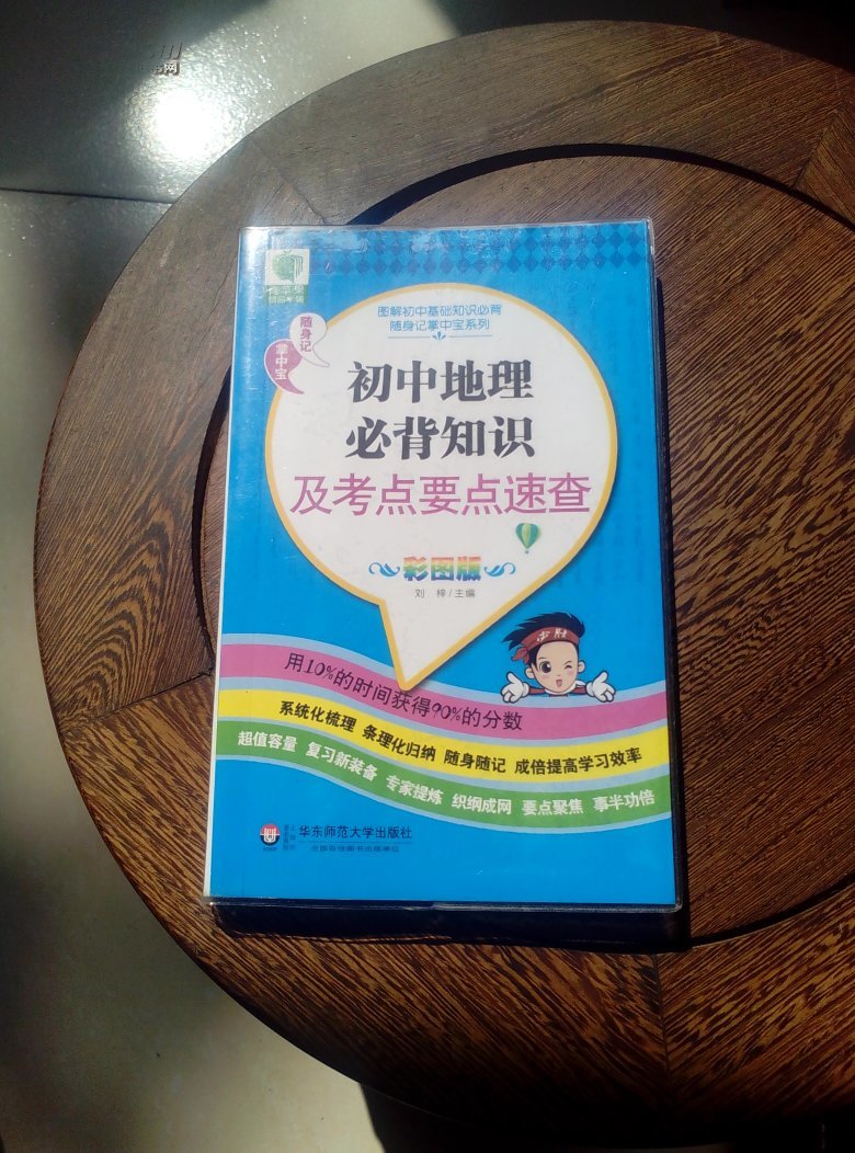 图解初中基础知识必背随身记掌中宝系列:初中地理必背知识及考点要点