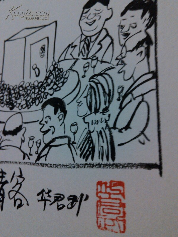 华君武漫画(漫画大师手稿珍品,保真,难得值得珍藏)