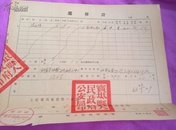 1955年：河北宝坻县【今之天津宝坻区】迁京 迁移证