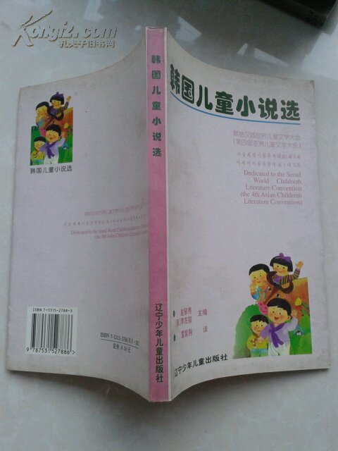 《 韩国儿童小说选  》