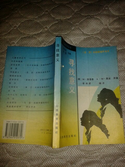 《寻找意义 》 儿童哲学丛书