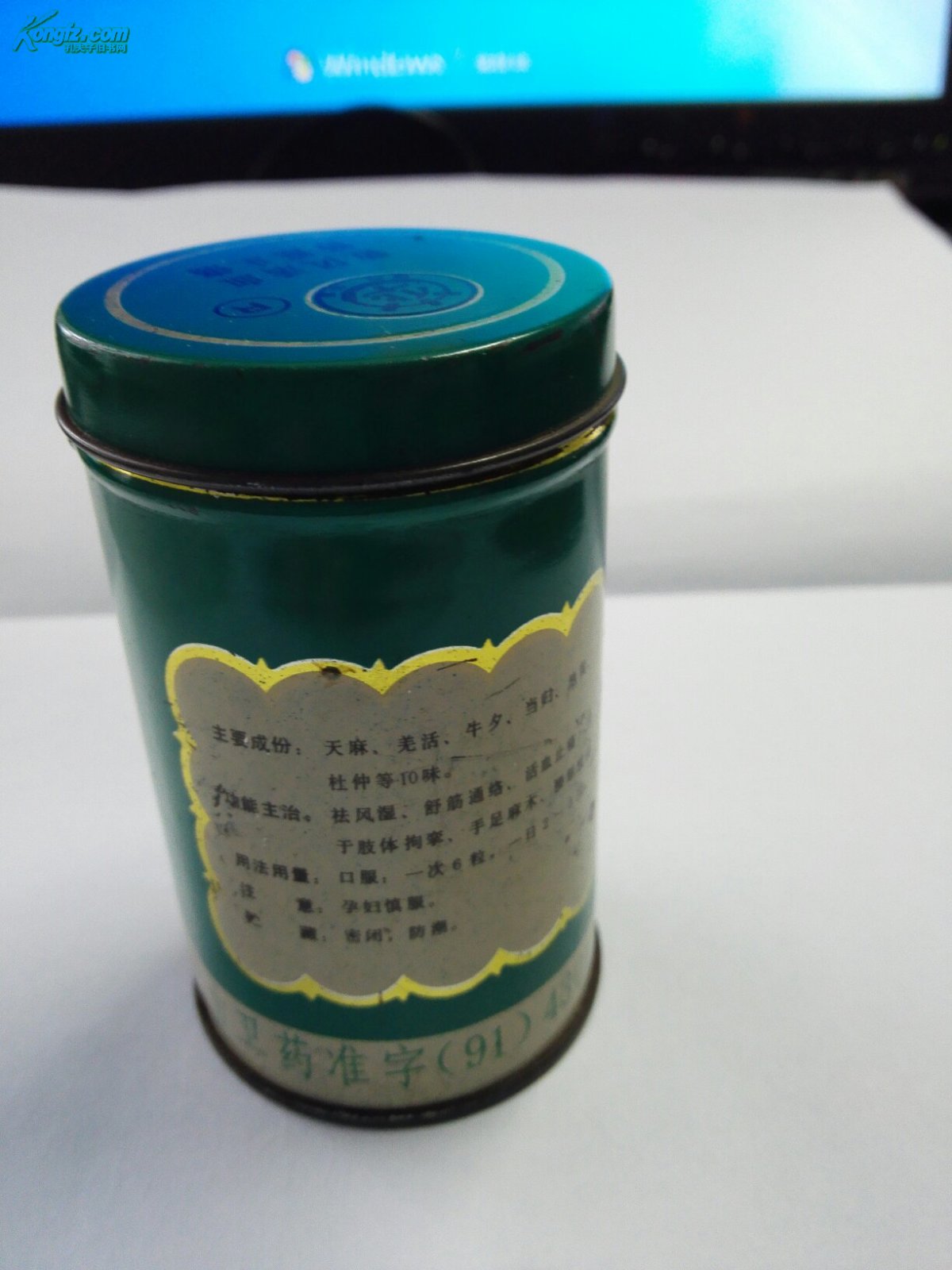 1991年"天麻丸"铁罐(吉林通化前进制药厂)