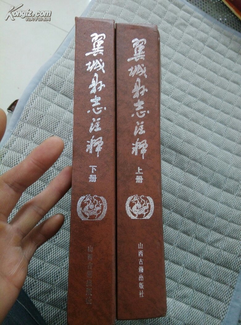 翼城县志注释,上下册