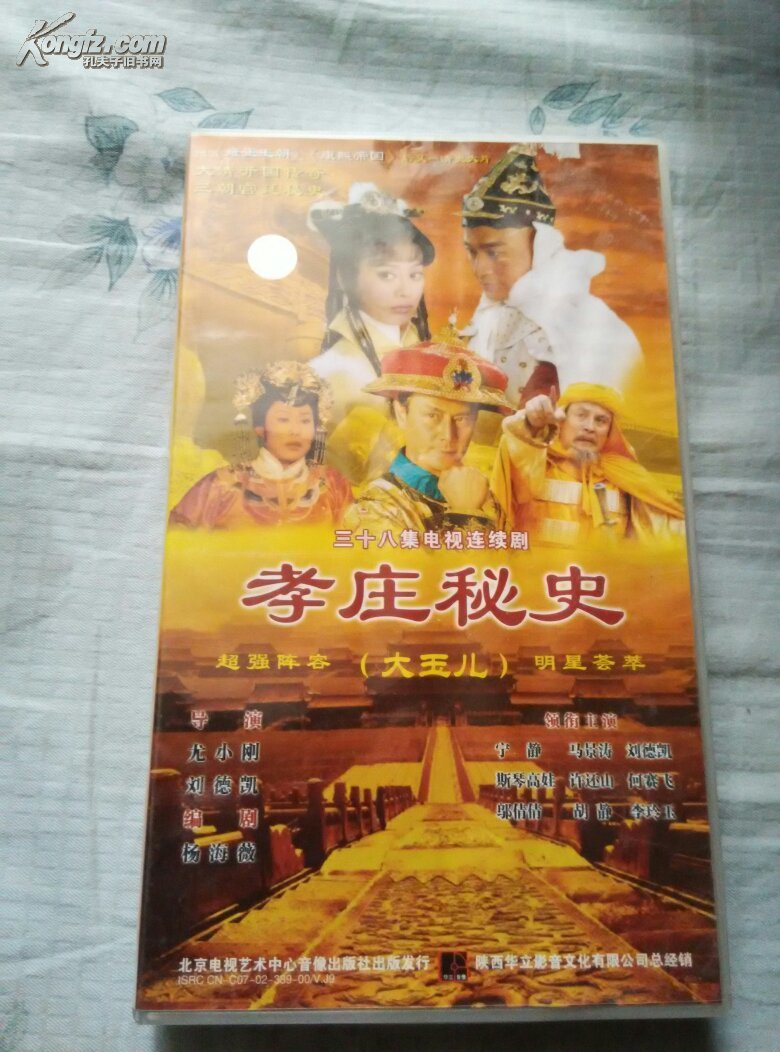 三十八集电视连续剧;孝庄秘史【38碟装】