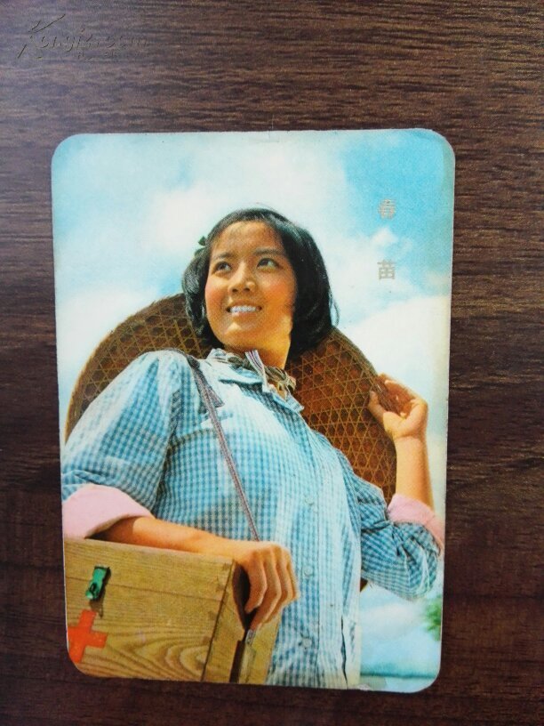 1976年年历卡,电影《春苗》主角赤脚医生田春苗剧照