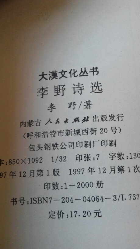 李野诗选