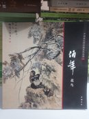 中国画大师经典系列——任伯年