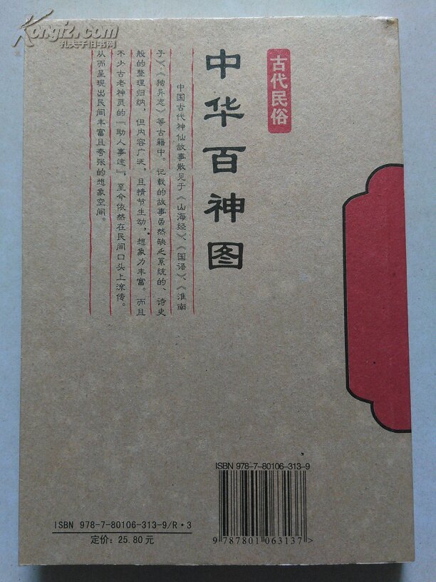 《中华百神图》