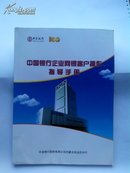 中国银行企业网银客户操作指导手册