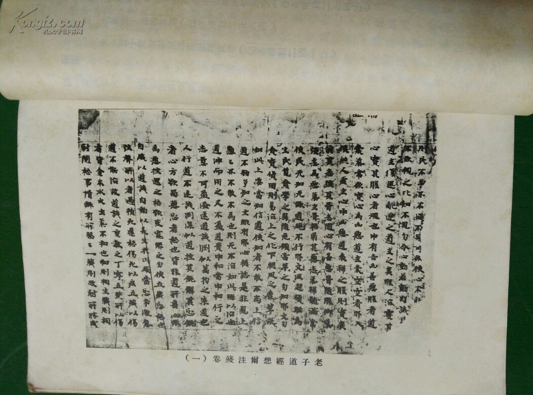 选堂丛书:  老子想尔注校笺>>饶宗颐著( 大 32开 一册全)