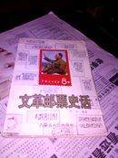 文革邮票史话