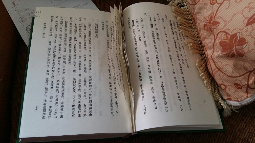 《济阴纲目》32开 精装 繁体竖排 有缺页(参看图片)