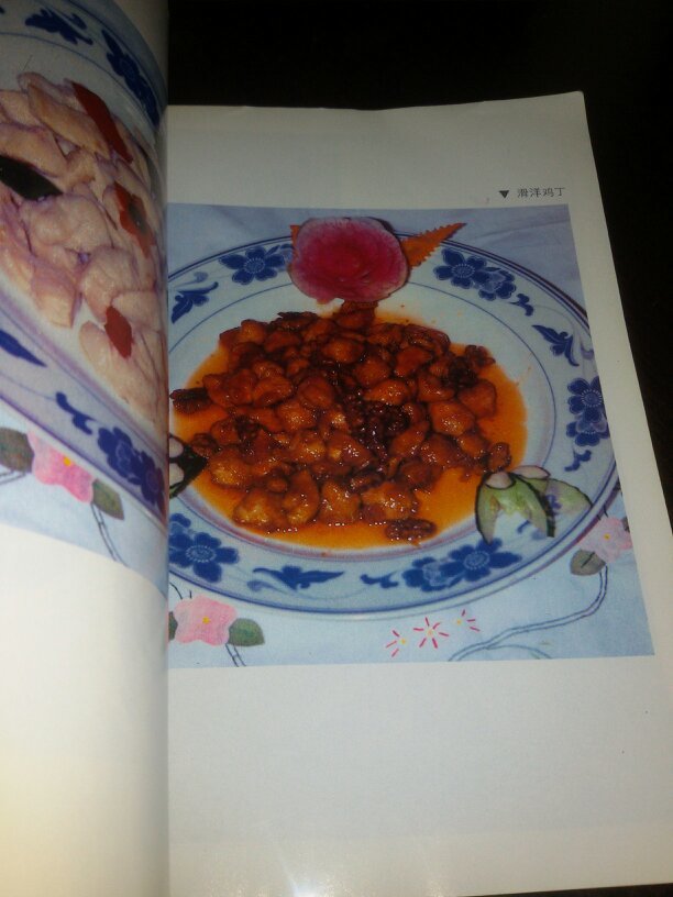 鸿宾楼菜谱【1985年一版一印,彩色图片】