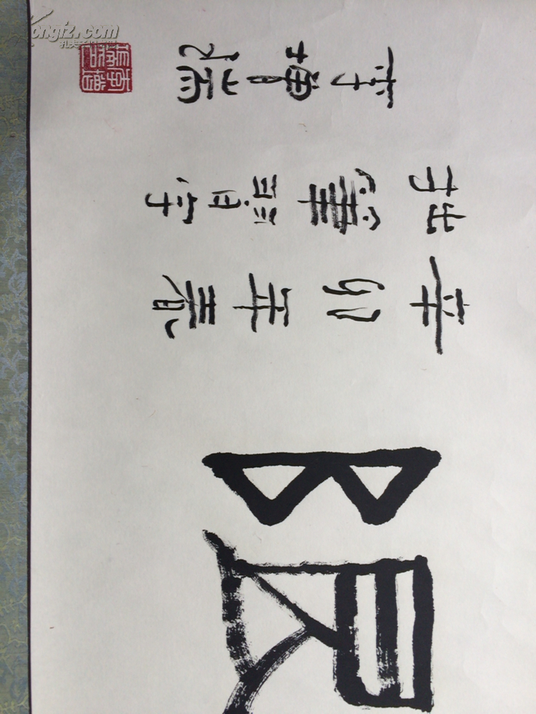 李增瑞_书法_孔夫子旧书网