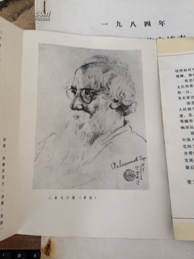 徐悲鸿纪念馆 廖静文 1991年签名!