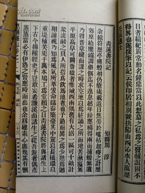 重修恩县县志卷十二(上下)两册 艺文志