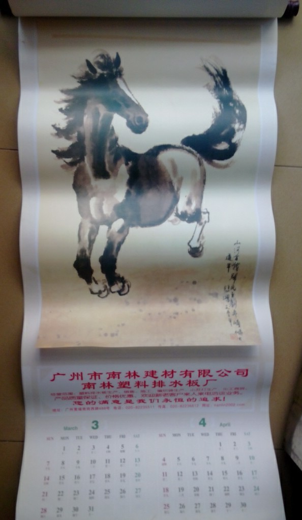 2004年挂历,徐悲鸿,宣纸画