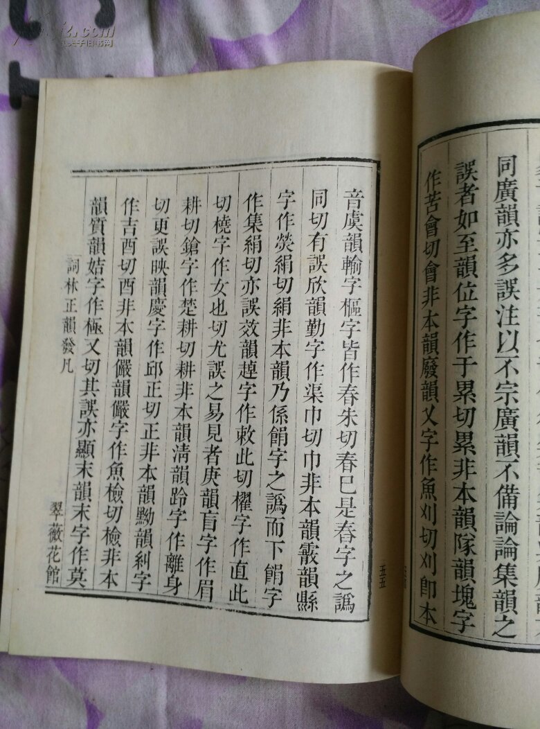 词林正韵(影印版)