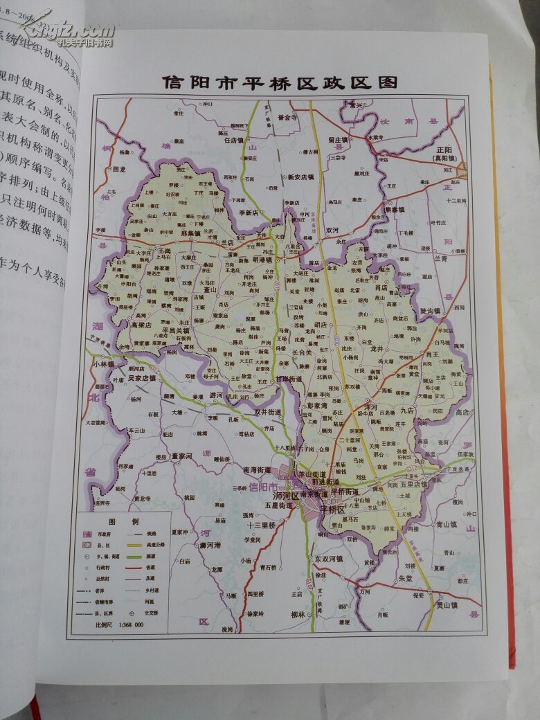 河南省信阳市组织史资料(平桥区卷)