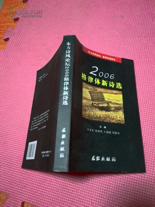 2006格律体新诗选