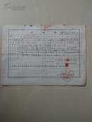 1961年巨县模环离婚证一张