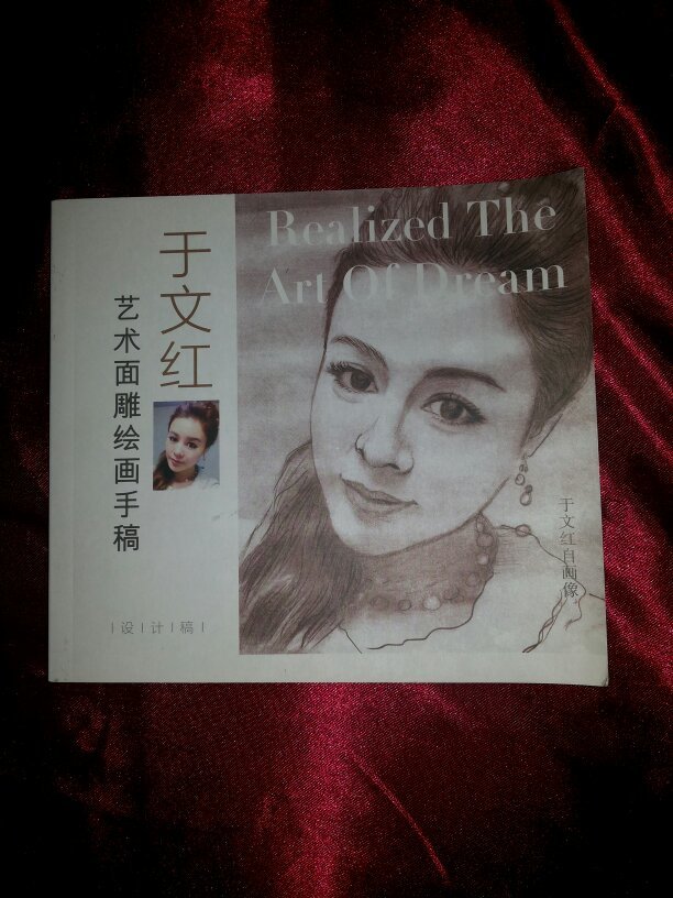 于文红,艺术面雕绘画手稿