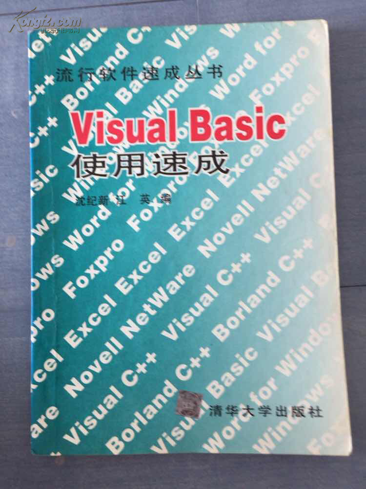 Visual Basic使用速成