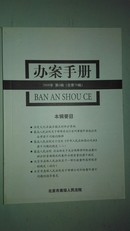 办案手册2008年第六辑 北京市高级法院编
