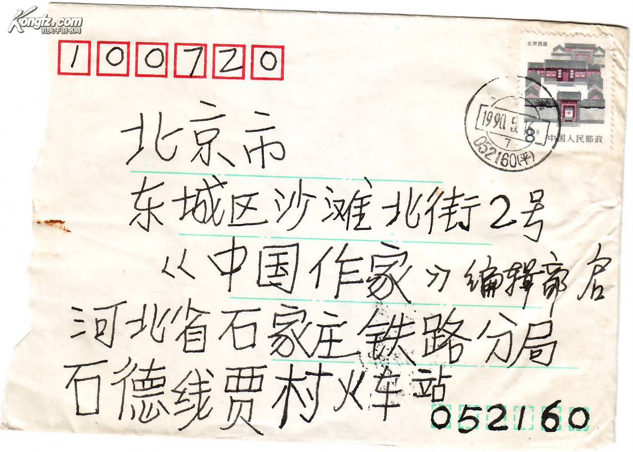 已故著名诗人:阿橹手稿《从巴黎到哈尔滨》(散文二人集)手稿十二页.