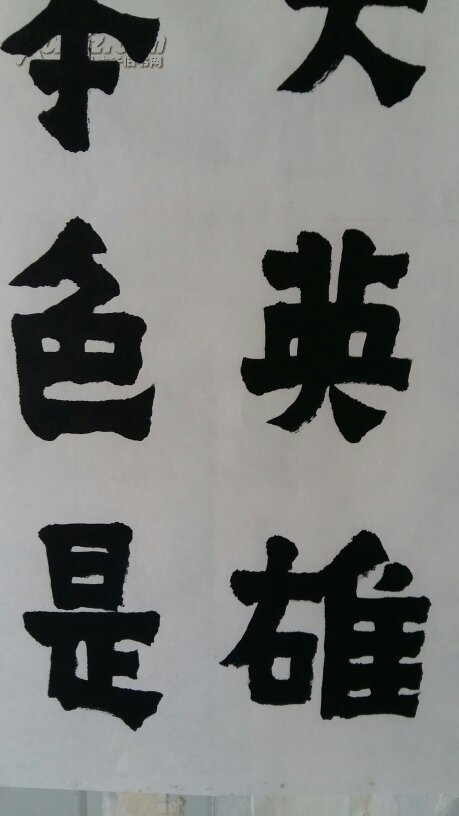 年底大促销原180安徽著名书法家蒋立功四尺斗方书法