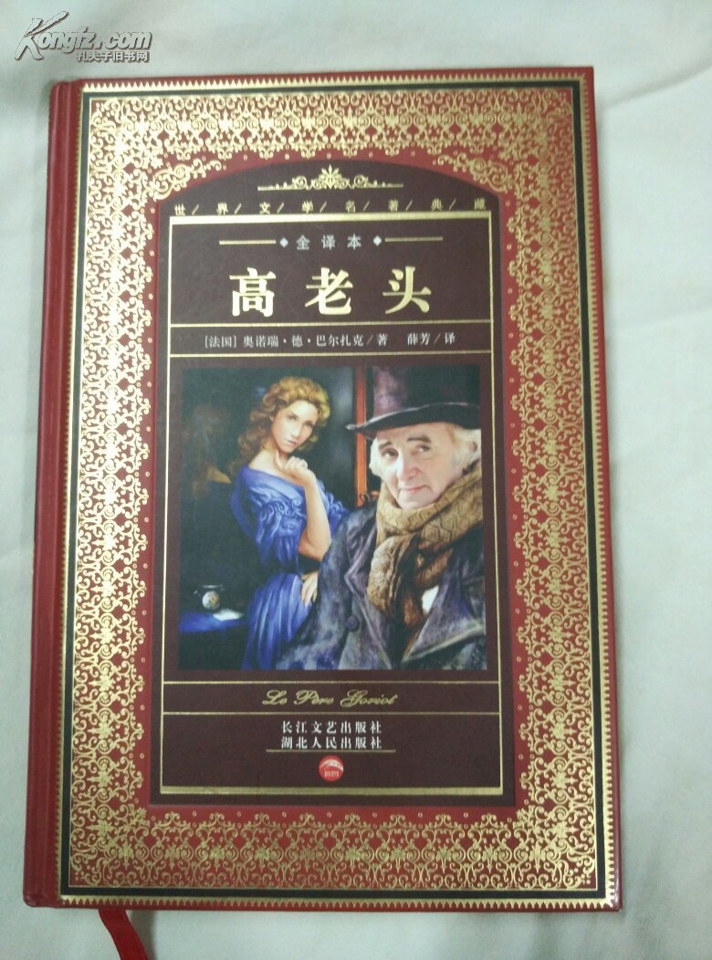 高老头
