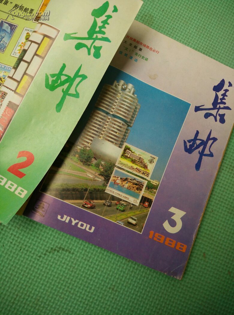 《集邮 》杂志1988年合订本1-12期全