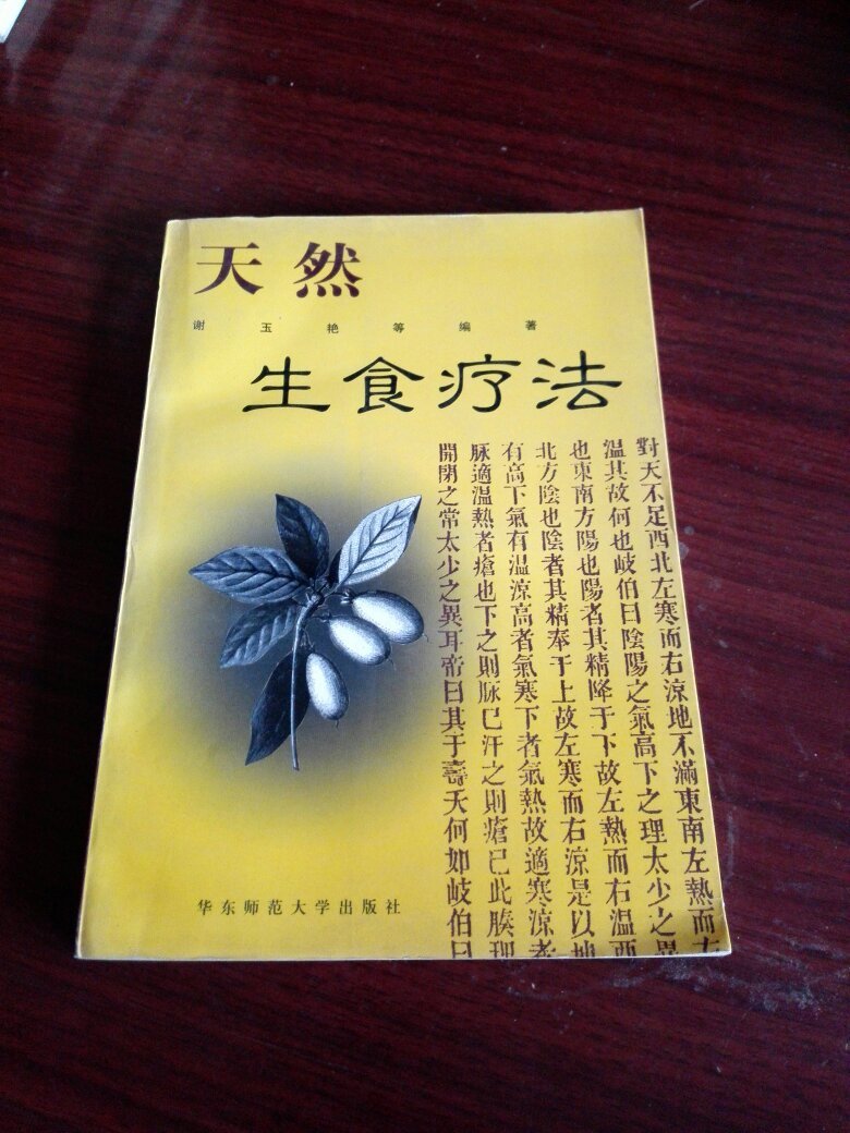 天然生食疗法(有标线)