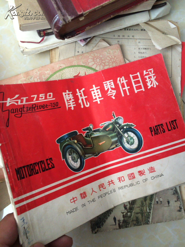 长江750型摩托车零件目录语录本横16开本 孔夫子旧书网 长江750型摩托车零件目录语录本横16开本 孔夫子旧书网