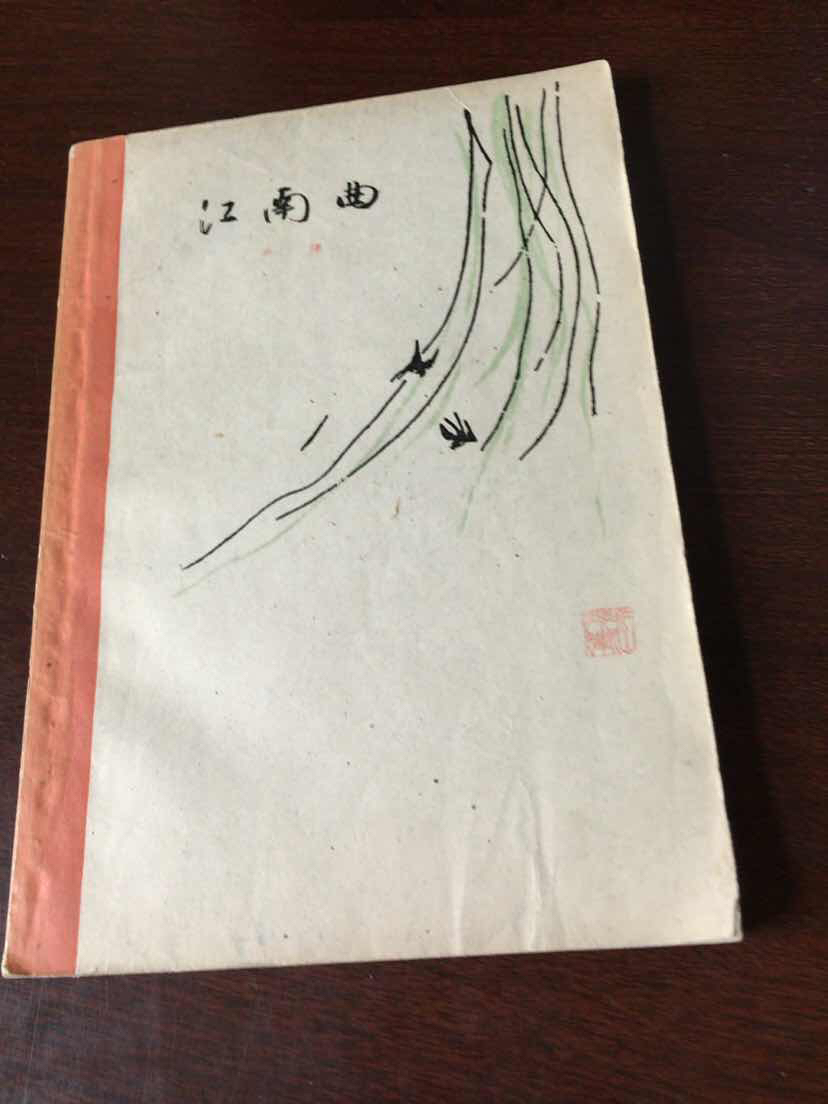 江南曲