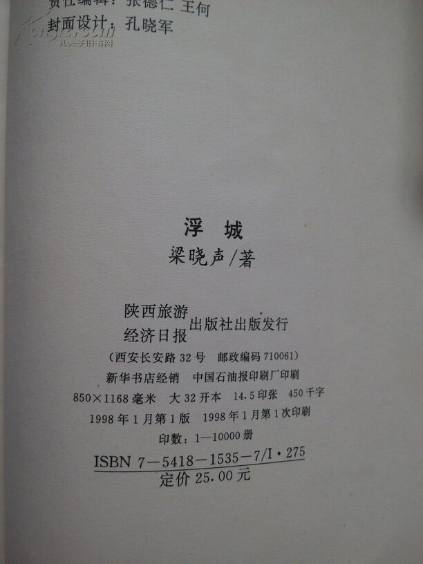 浮城(梁晓声长篇小说集)