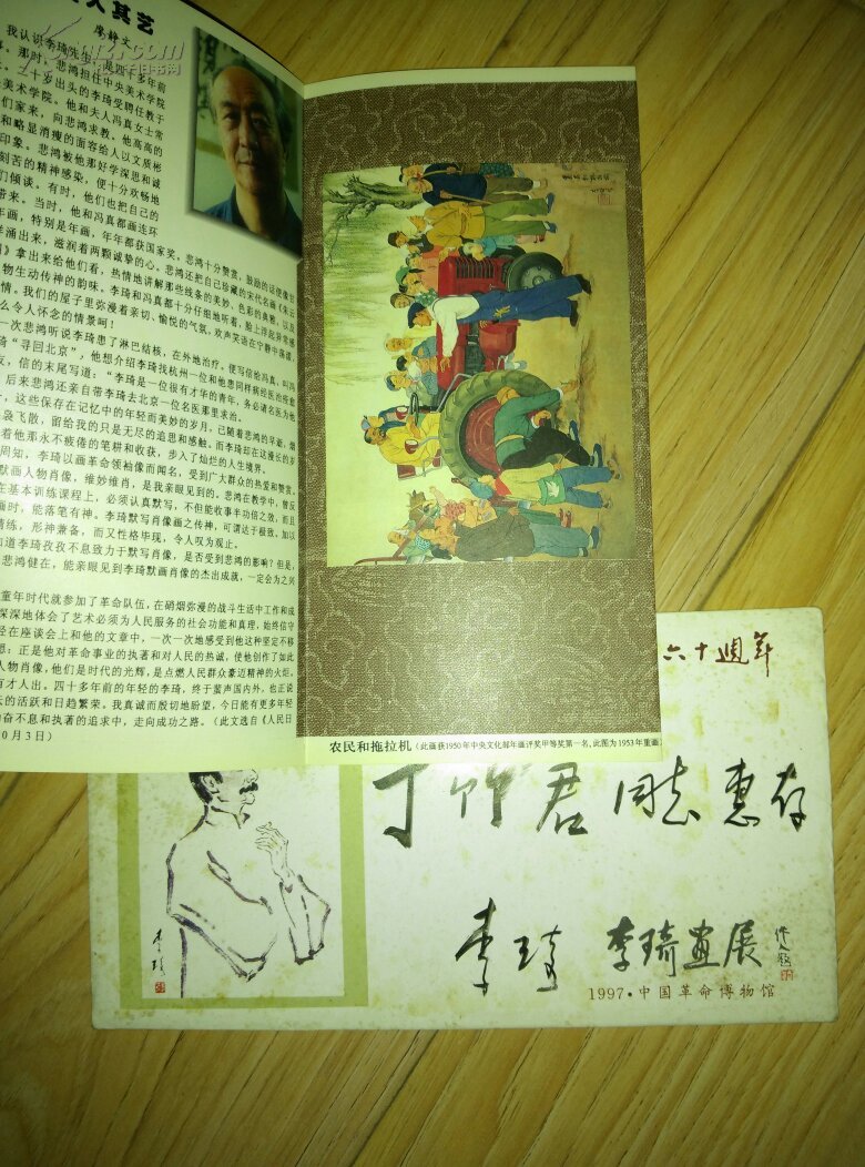 李琦从事革命文艺工作六十周年李琦画展折页1977中国革命博物馆李琦签