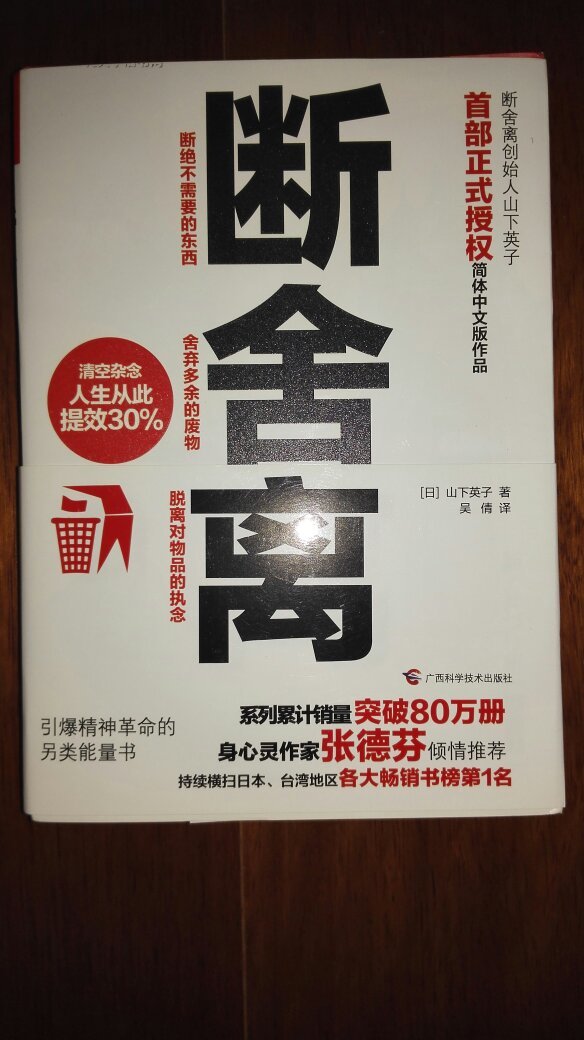 断舍离（2册全）_孔夫子旧书网