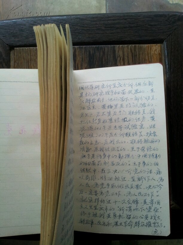 七十年代手抄本梅花党