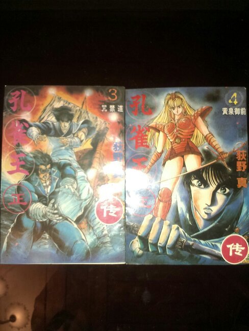 孔雀王正传(3-4)